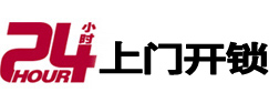 漳县24小时上门开锁公司
